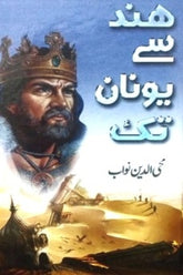 Hind sa Yunan Tak | ھند سے یونان تک
